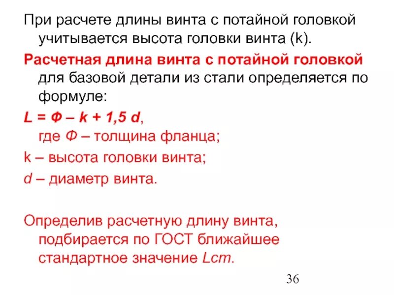 Рассчитывается как длина и. Рассчитывается как длина и