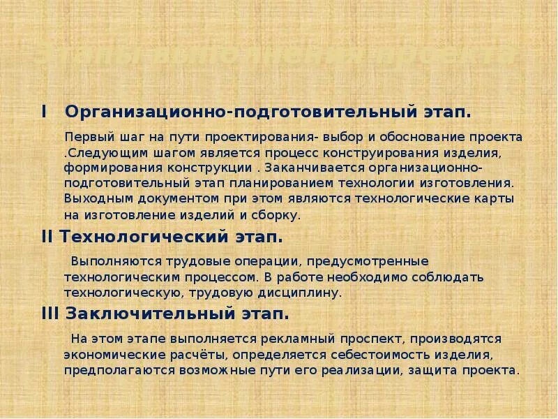 Организационный подготовительный этап. Организационно-подготовительный этап проекта. На организационно-подготовительном этапе планирования выполняется. Этапы планирования подготовительный этап. Подготовительный этап анализа