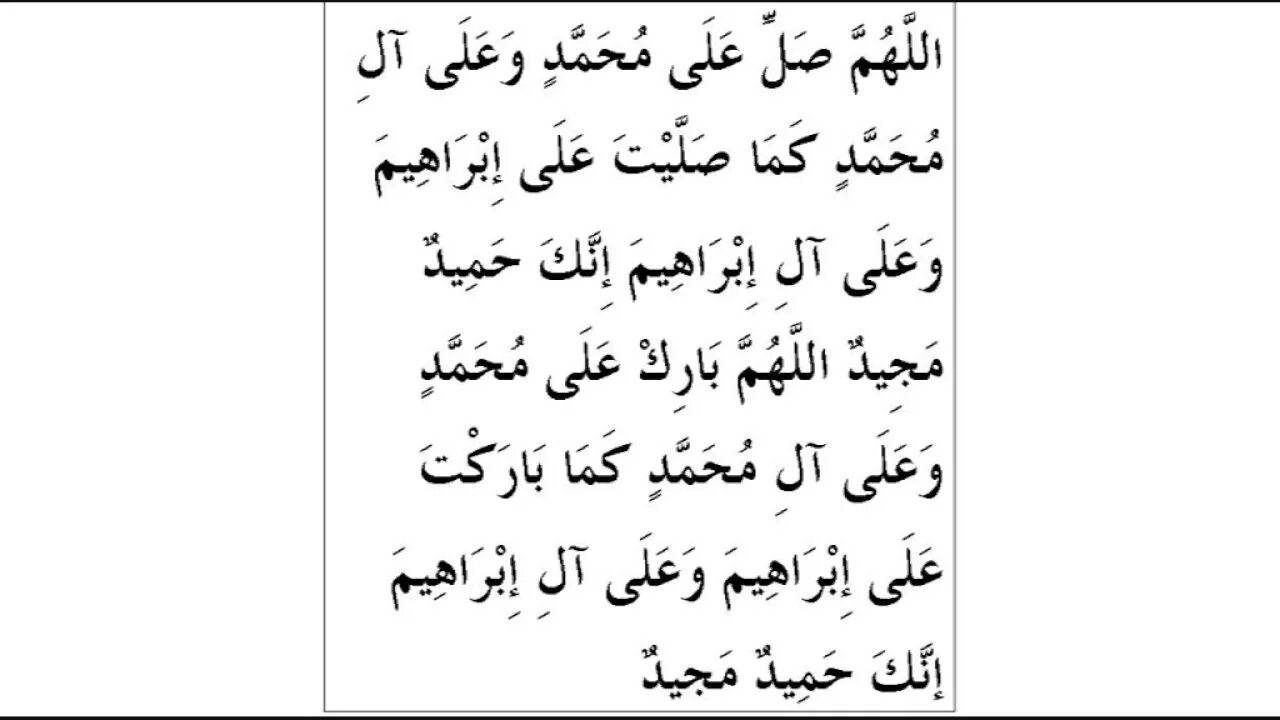 Мусульманский салават. Салават Пророку на арабском. Салават на пророка Мухаммеда на арабском. Салават Пророку. Салават Тирмизи Пророку Мухаммаду.
