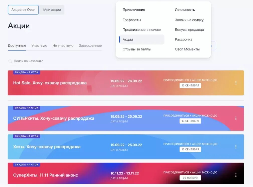 Озон seller. Брендовая полка Озон. Брендовая полка Озон селлер. Акции OZON селлер. Можно ли торговать на озоне