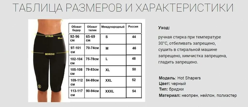 Бедро сколько см. Бриджи хот Шейперс Размерная сетка. Бриджи для похудения Vulkan таблица размеров. Бриджи hot Shapers таблица размеров. Размеры шорт женских таблица.