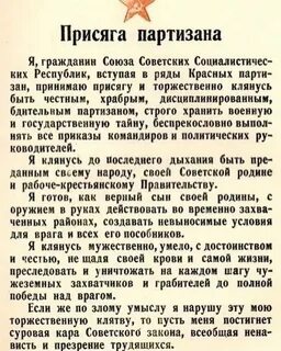Русский партизан текст