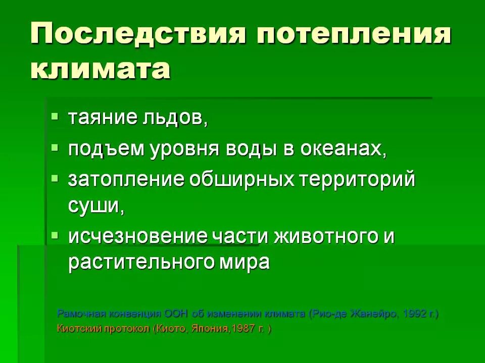 Изменение климата и последствия экологических проблем. Последствия глобального изменения климата. Глобальное потепление причины и последствия. Последствия потепления климата. Последствия климатических изменений кратко.