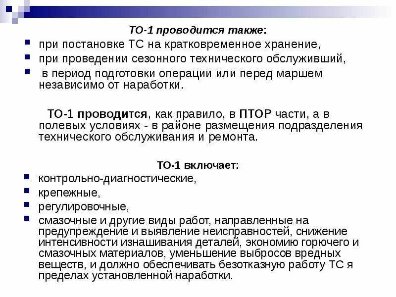 Также проводится. Порядок постановки ТС на хранение. Постановка техники на кратковременное хранение. Техническое обслуживание при постановке на хранение. Описать порядок постановки на хранение транспортного средства.