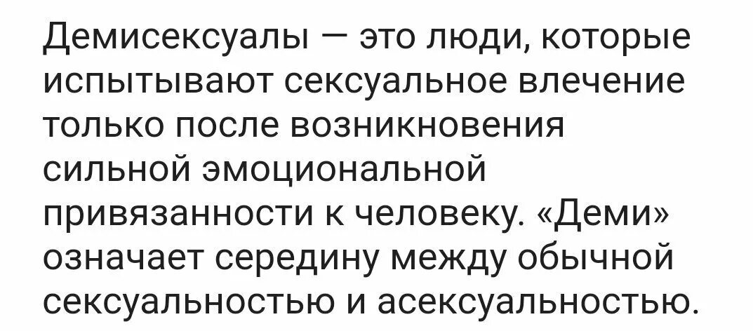 Что значит асексуал. Демисексуал. Ориентация демиромантик. Demisexual ориентация. Флаг деми ориентации.