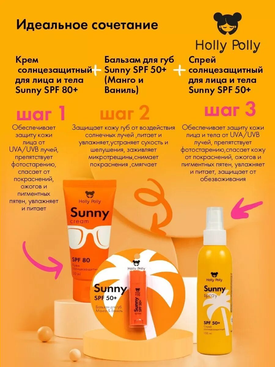 Holly polly спрей солнцезащитный spf 50. Holly polly крем солнцезащитный для лица и тела spf 80. Holly polly крем солнцезащитный. Holly polly крем для рук. Holly polly крем солнцезащитный для лица и тела spf 80.