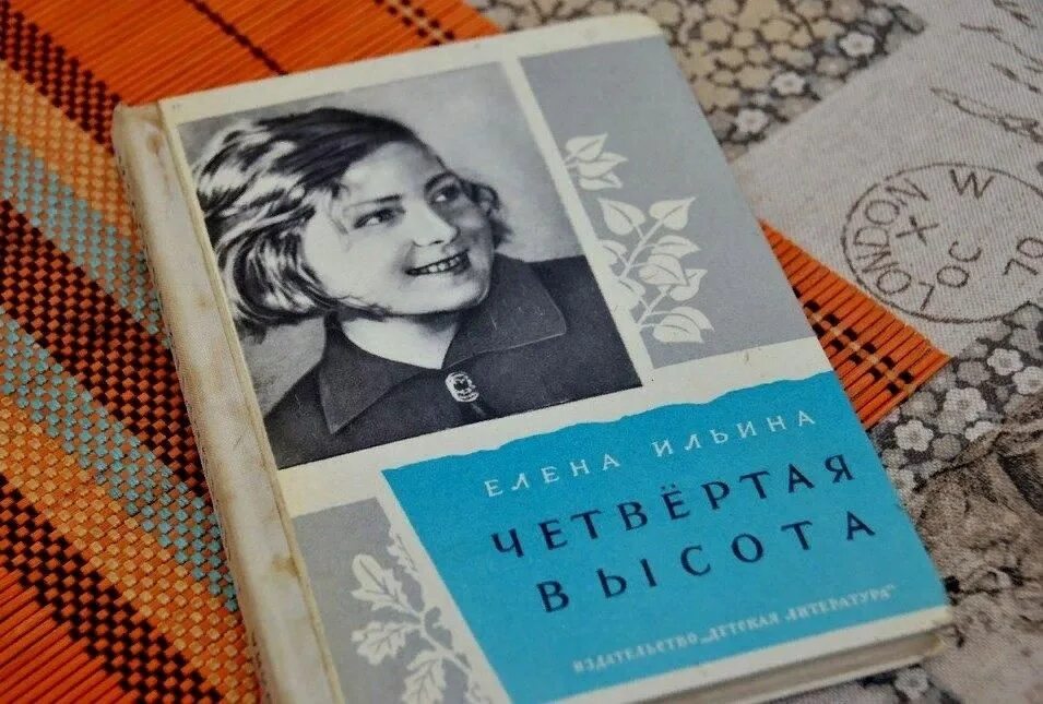 Четвертая гули королевой. Книга 4 высота Гуля Королева. Гуля Королева книга четвертая высота. Четвертая высота Ильина Гуля Королева. Гуля королёва из книги четвертая высота.