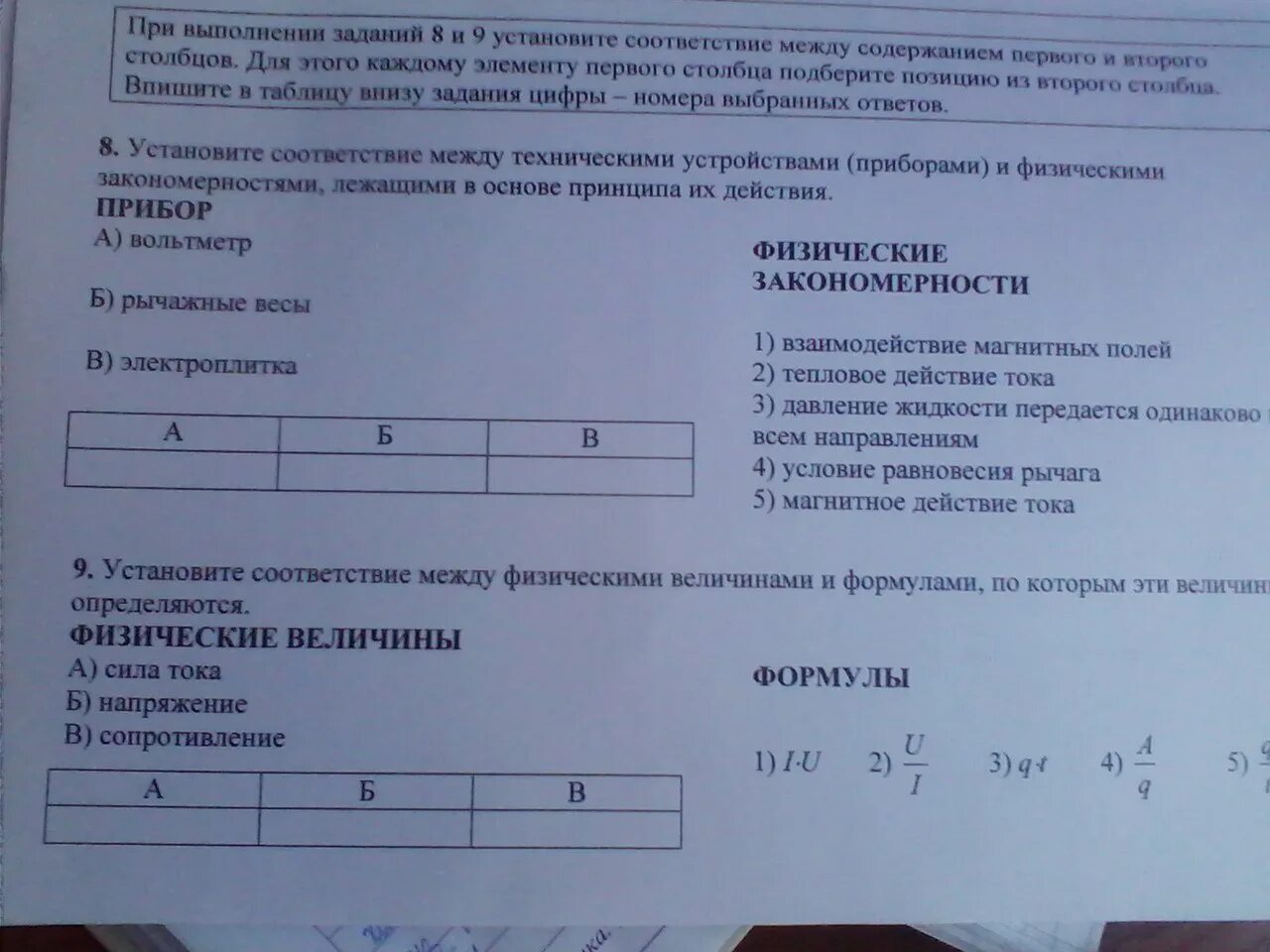 Установите соответствие между композитором и произведением. Установите соответствие между техническими устройствами. Техническое устройство и физическая закономерность. Установите соответствие между физическими. Установите соответствие между техническими устройствами ответ.