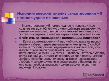 Стихотворение мгновения анализ