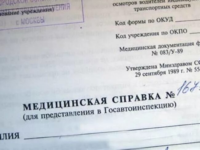 Справка минская. Справка кандидата на замену. Медицинская справка для замены водительского удостоверения в Москве. 08зу медицинская справка.