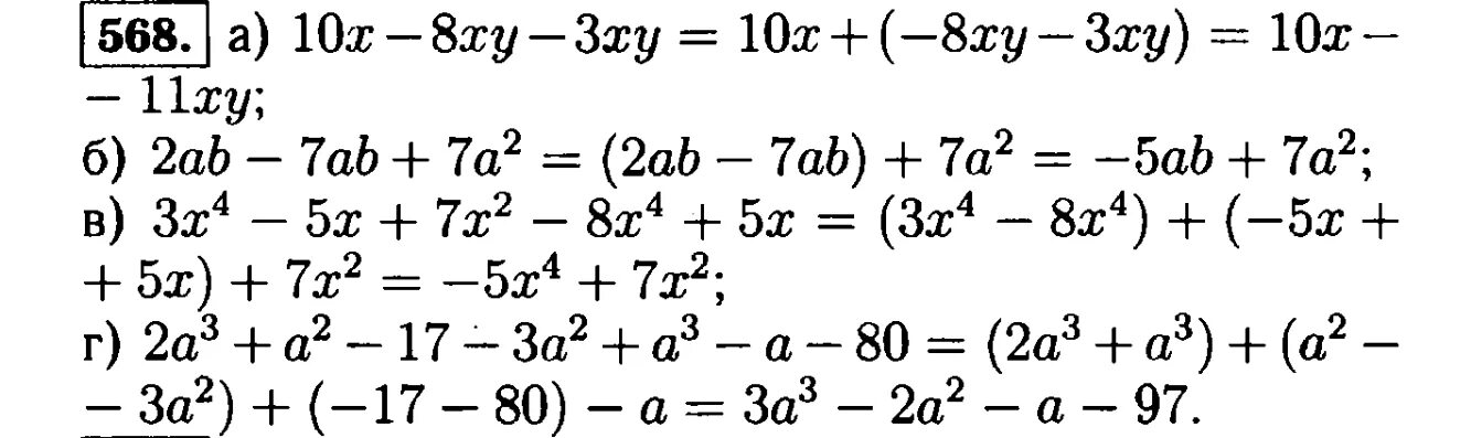Алгебра 7 класс Макарычев 568. Решение номер 568 Алгебра 7 класс Макарычев. Алгебра 7 класс Макарычев номер 567 568. Алгебра 7 класс номер 568.