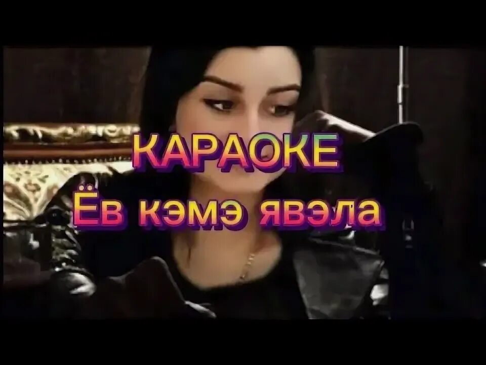 Цыганские караоке. Цыганские караоке. Караоке прощай. Караоке русские народные песни с текстом. Найти цыганские караоке 2022 года.