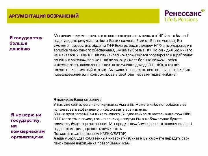 Аргументация возражений. Аргументация работа с возражениями. Аргументы на возражения клиента. Алгоритм отработки возражений. Выносить возражения