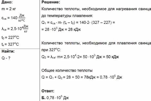 Вычислите количество теплоты необходимое. Кол во теплоты необходимое для плавления. количество теплоты необходимо для плавления. количество теплоты потребовалось для плавления. вычислите количество теплоты необходимое для плавления.