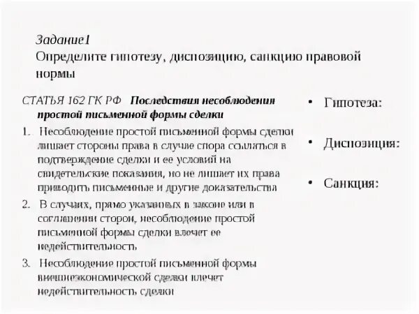 Гипотеза в ук рф. Ст 105 УК РФ гипотеза и санкция. Разбор на гипотезу диспозицию и санкцию. Определить гипотезу диспозицию и санкцию примеры. Статья с гипотезой диспозицией и санкцией.