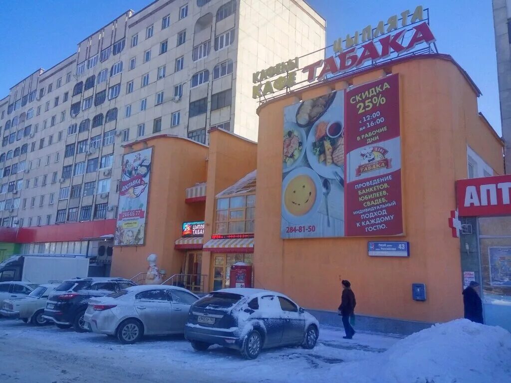 российская 43 уфа кафе цыплята табака. цыпленок табака уфа на российской. кафе цыплята табака уфа. меню в кафе цыплята табака на российской в уфе. цыплята табака российская ул 43.