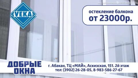 Окна в абакане