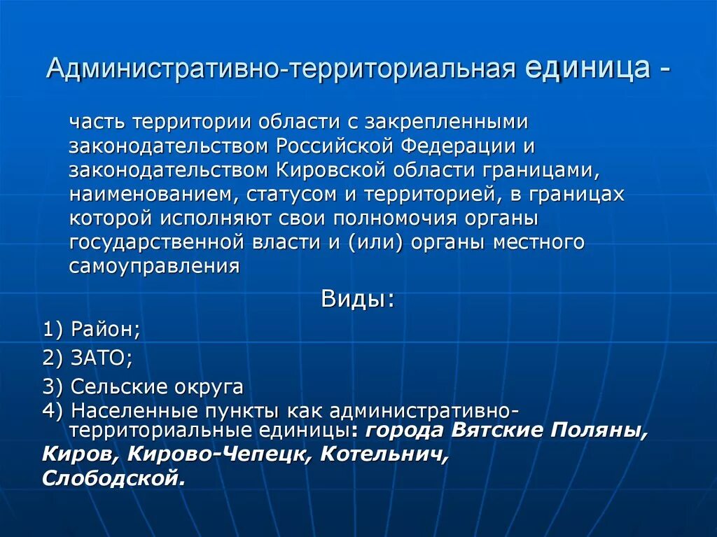 Органы с особым статусом. Административно-территориальная единица это. Территориальные единицы. Административно-территориальная еди. Основные территориальные единицы.