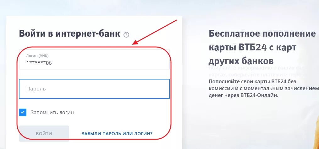 Вход по паролю 6. Логин карты ВТБ. Пароль карты ВТБ. Логин УНК на ВТБ что это такое. Как узнать логин карты ВТБ.