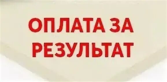 Выплата оплата плата уплата паронимы. Платит она текст