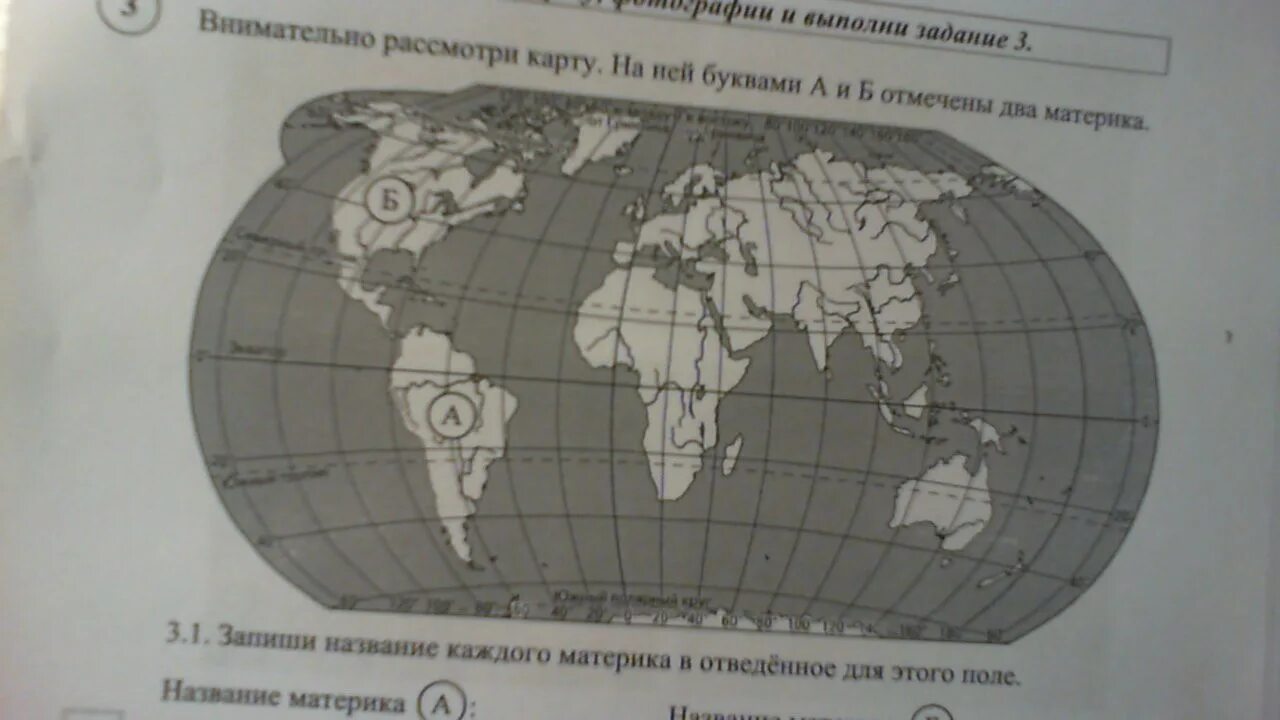 Материки на карте ВПР. Название каждого материка на карте. Запишите название материка. Рассмотри карту. Рассмотри карту учебника на странице 58