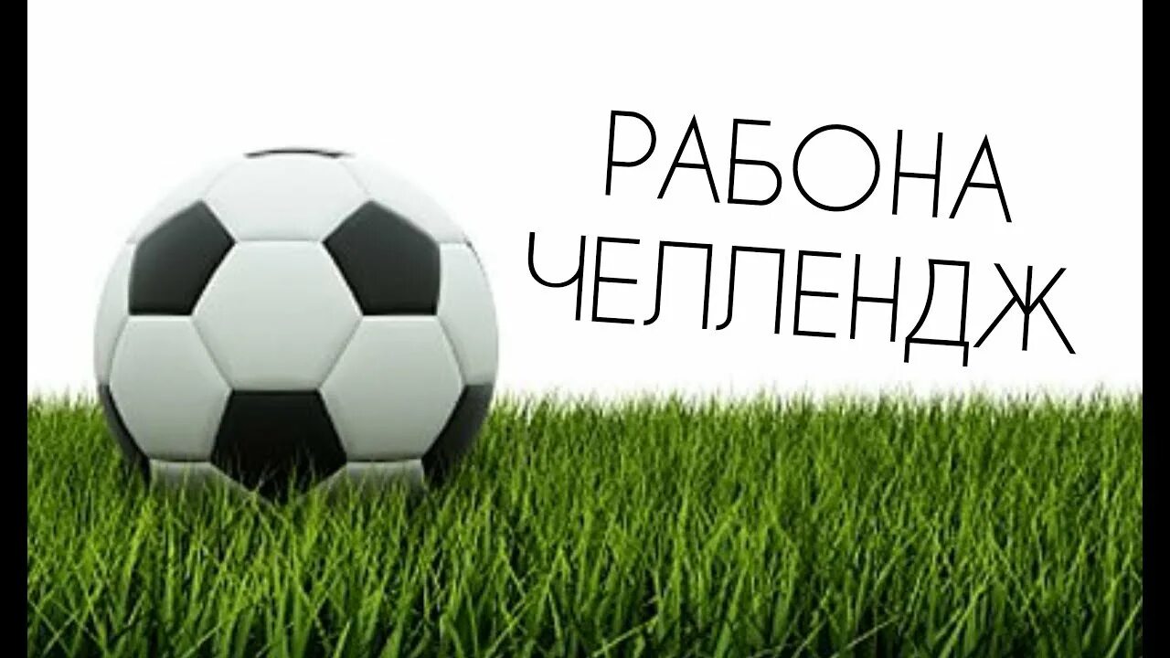 Футбольные заставки. Футбольный мяч в сетке. Мячик на белом фоне. Футбольный мяч без фона. Футбольная тематика.