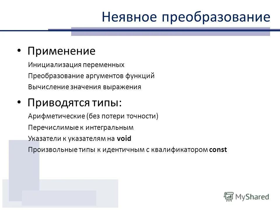 Преобразование аргумента функций