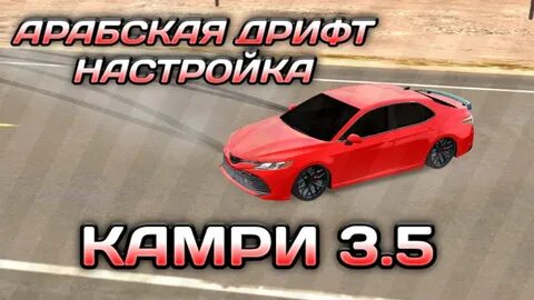 Кар паркинг арабский