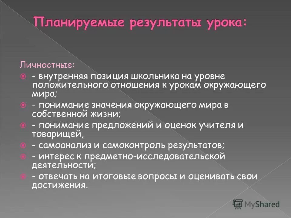 Планируемые результаты примеры. Планируемые результаты по фгос. Планируемые результаты урока по фгос. Планируемые результаты на уроках технологии. Цель планируемых результатов урока.