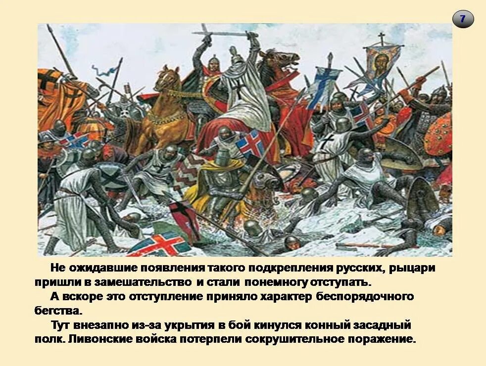Какое сражение произошло на чудском озере