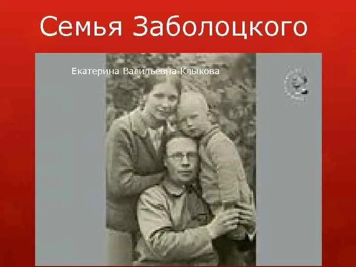Екатерине васильевне клыковой (1906—1997). Заболоцкий жена. Заболоцкий жена. Екатерине васильевне клыковой (1906—1997). Заболоцкий жена.