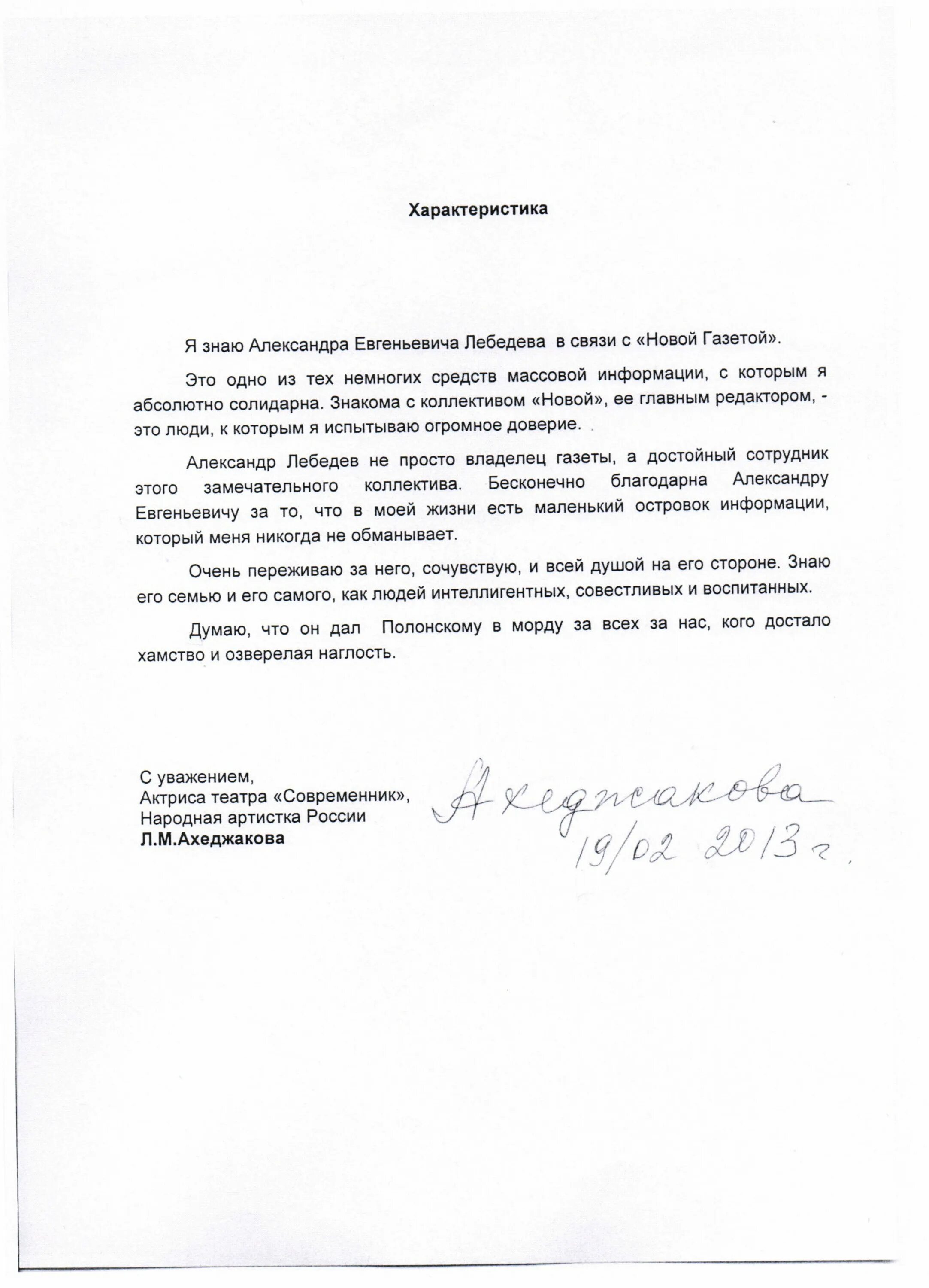 Характеристика человека пример. Образец характеристики в суд от друзей образец. Характеристика на мужа от жены пример. Характеристика от жены в суд образец. Характеристика мужу от жены в суд образец.