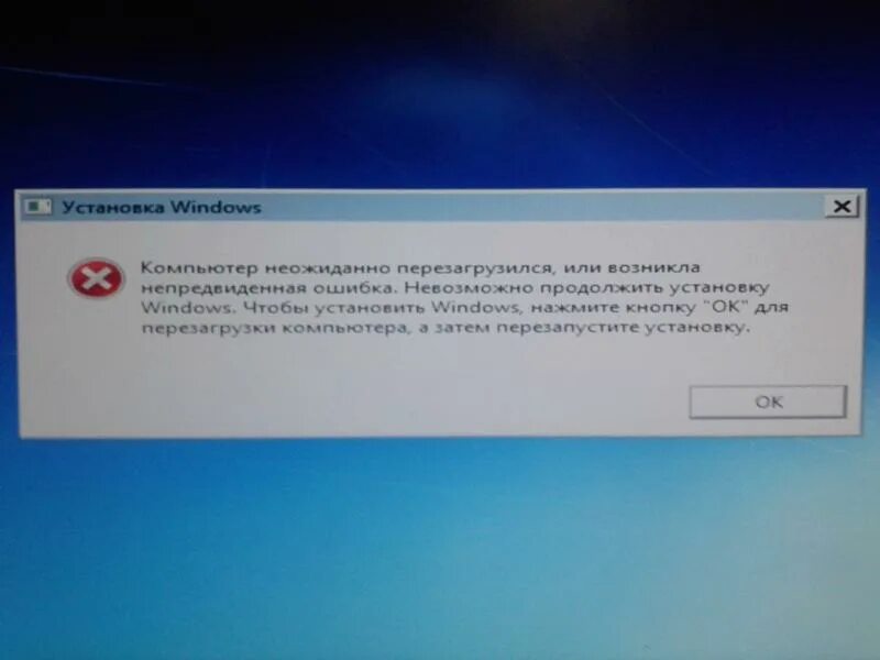 Непредвиденная ошибка установки Windows 0xc0000005. Виндовс сам перезагрузился. Непредвиденная ошибка установки Windows 0xc0000005 с флешки. 0xc0000017 при установке Windows.