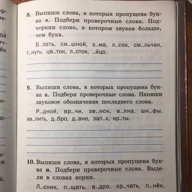 Выпиши из текста урока слова. Подбери проверочные слова выпиши пропущенную букву. Звонок проверочное слово. Запиши слова парами проверяемое проверочное дрожжи. Проверенное слово звонок.