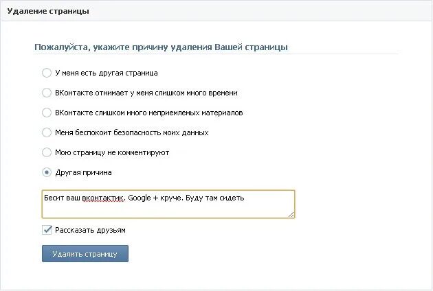 Показать полную страницу. Причина удаления страницы. удалить страницу в контакте. удалить страницу. причины удаления страницы в вк.