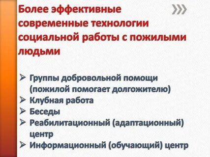 Технологии с пожилыми людьми