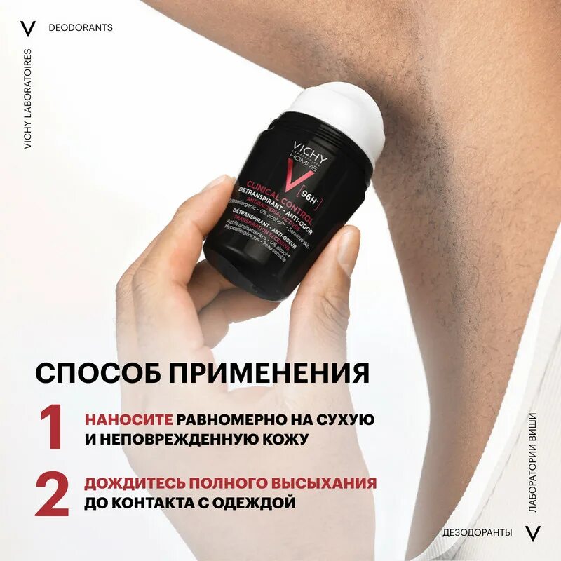 Control clinical. Vichy homme Clinical Control. Виши дезодорант-антиперспирант Clinical Control. Виши дезодорант антиперспирант 96 часов Клиникал контроль. Виши (Vichy) homme Clinical Control дезодорант-антиперспирант, 50 мл.