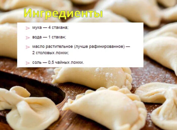 Тесто для вареников на воде с яйцами. Тесто для вареников. Тесто для пельменей. Тесто для пельменей без яиц. Тесто для вареников без яиц.