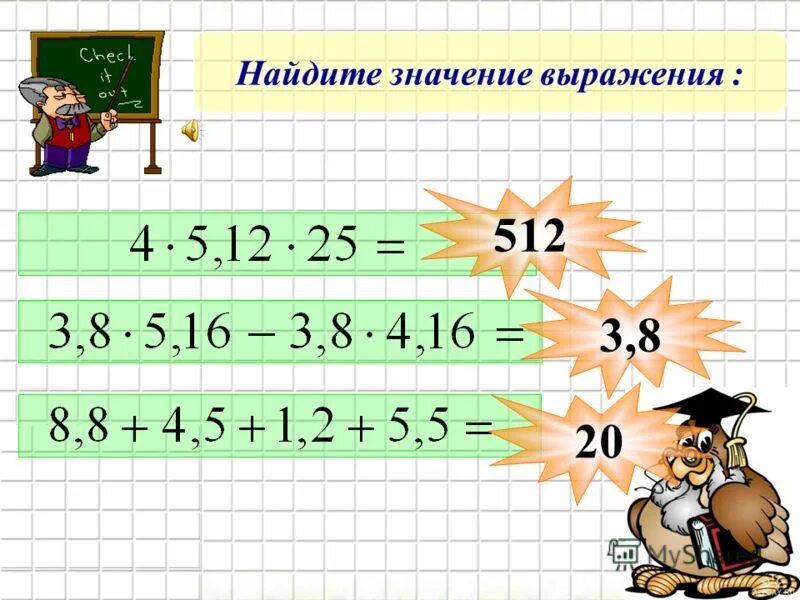 Выразите 7. Найти значение выражения 7 класс. Таблички с выражениями 7+1=8. Выразить 7. Выражения про 45.
