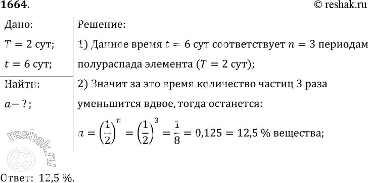 Какой процент атомов радиоактивного вещества останется