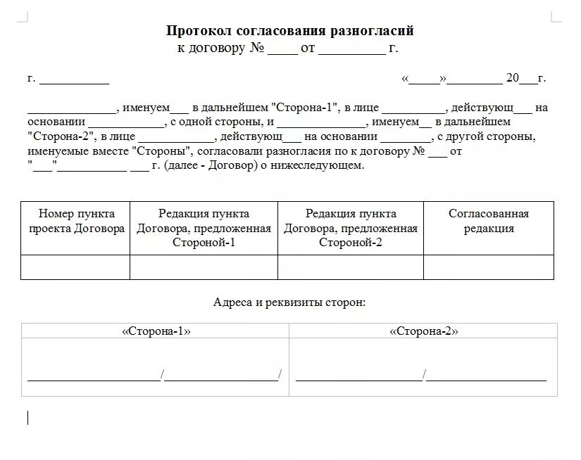 В срок согласованный сторонами. Протокол согласования протокола разногласий. Протокол разногласий к договору поручительства образец. Протокол согласования разногласий к протоколу разногласий образец. Протокол урегулирования на протокол согласования.