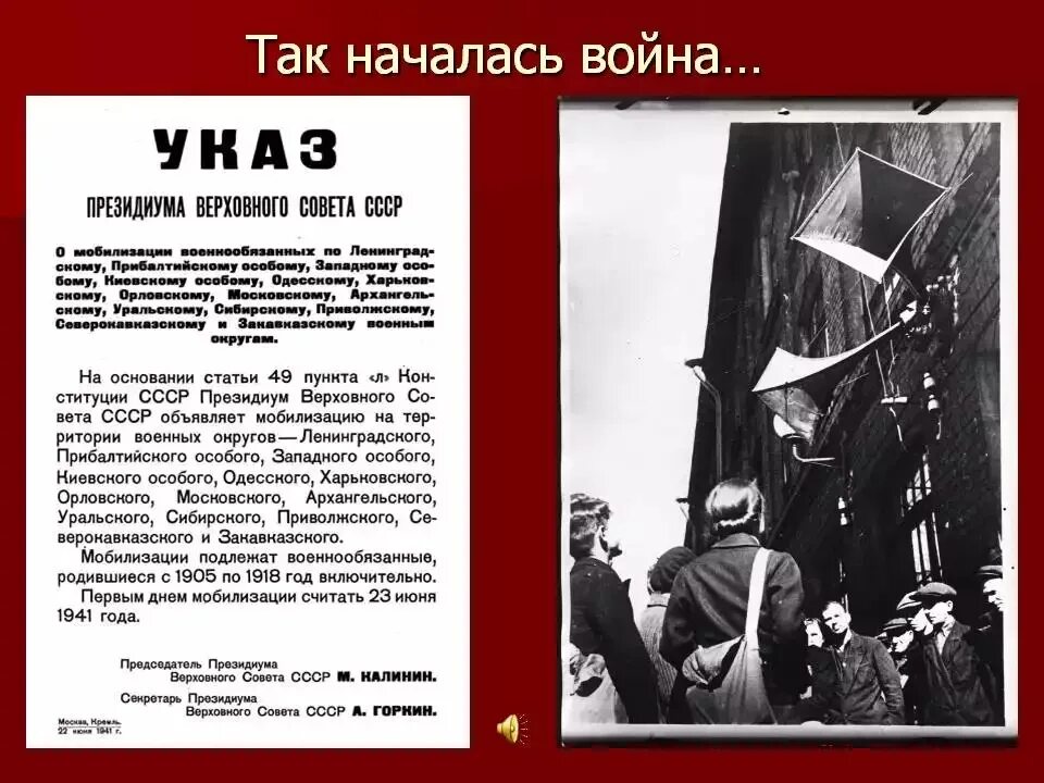 Объявление 22 июня 1941. 22 Июня 1941 года начало Великой Отечественной войны газеты. 1941 Год начало Великой Отечественной войны Левитан. 22 Июня 1941 картинки.