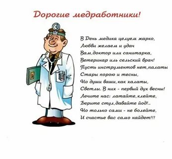 Сценарий день врачей