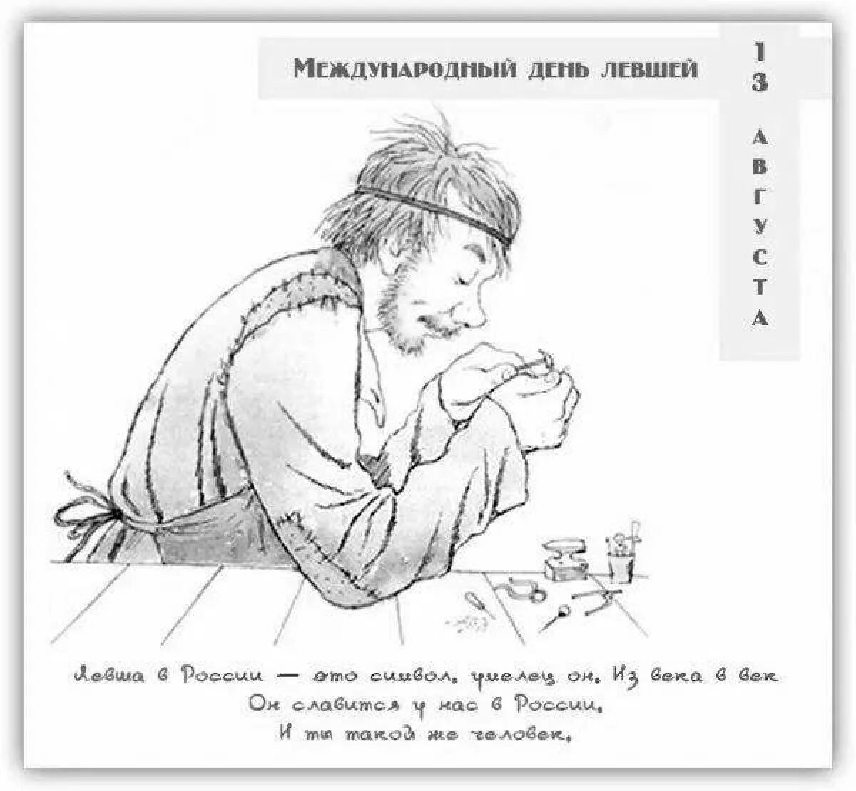Левша 4 6. Иллюстрации к левше лескова. иллюстрации к сказу левша лескова. левша лесков рисунок левши. левша лесков блоха.