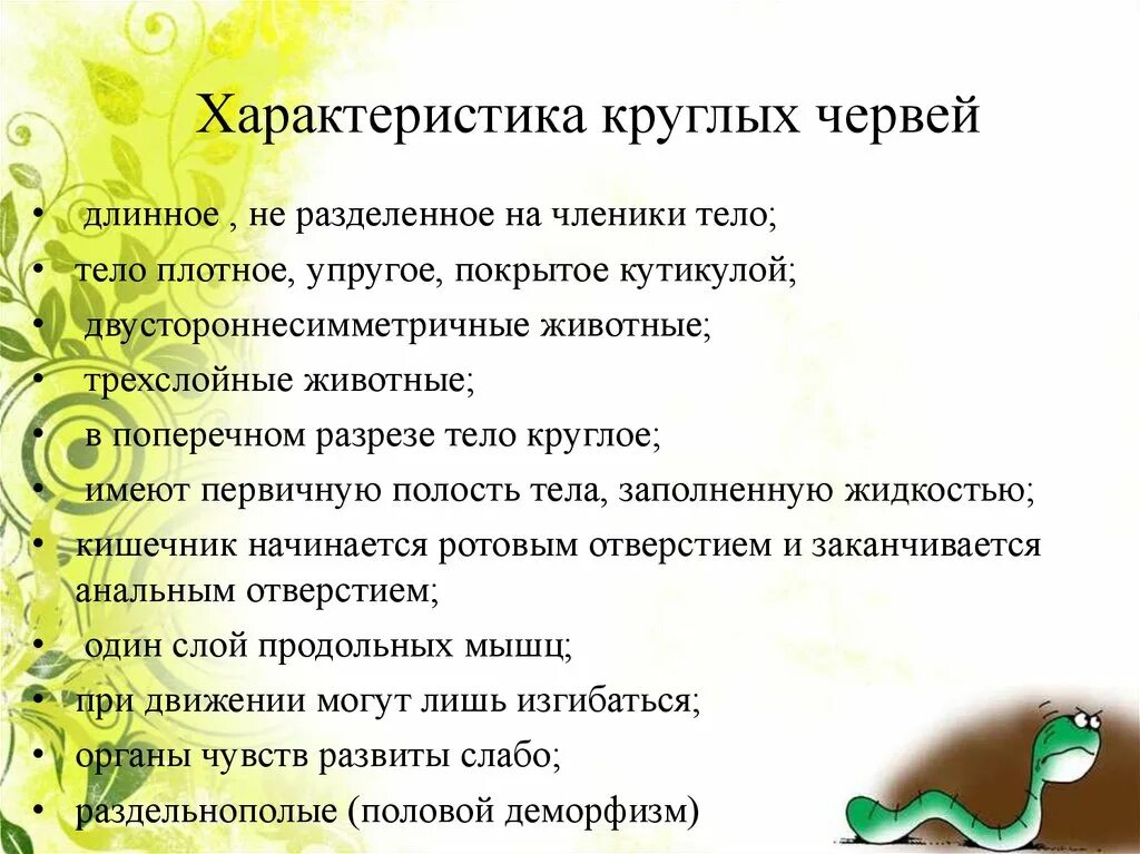 Основная характеристика плоских червей. Черви егэ таблицы по биологии. Внешнее строение кольчатых червей таблица. Сравнение червей таблица егэ. Черви характеристики.
