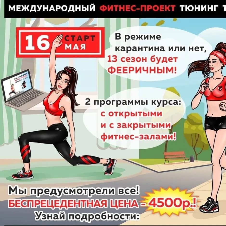 Тюнинг тела. Программа тюнинг тела. тюнинг тела гусь-хрустальный. тюнинг тела проект.