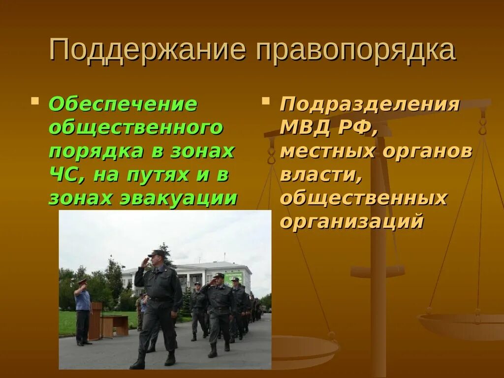 Правопорядок устанавливается в результате. Поддержание правопорядка. Поддержание общественного порядка. Обеспечение общественного порядка. Правопорядок и общественный порядок.