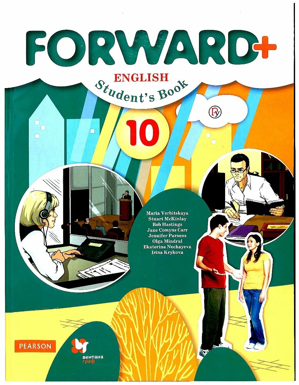 Слушать английский forward