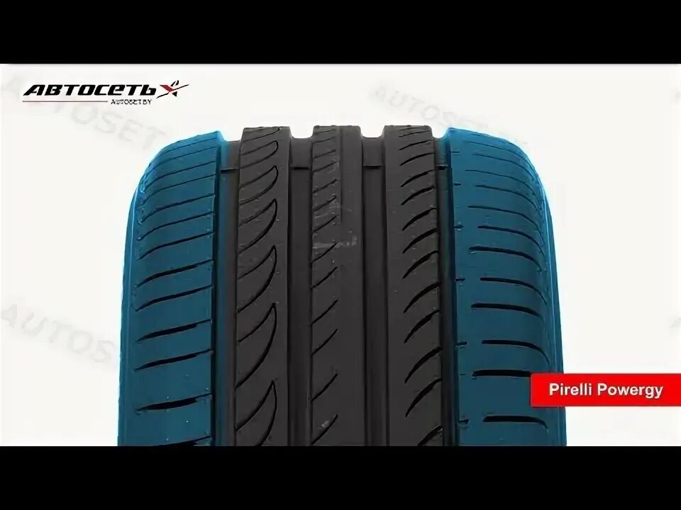 Pirelli powergy отзывы. Pirelli powergy евроэтикетка. pirelli powergy есть ли за границей.