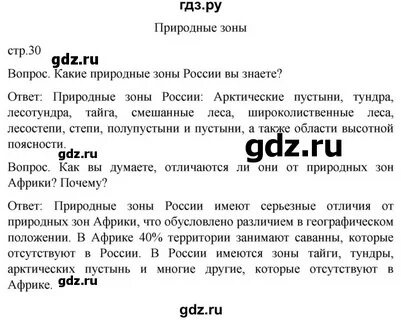 Учебник по географии 8 класс вопросы